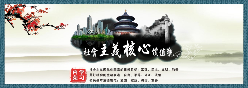 社会主义核心价值观微电影优秀作品展播
