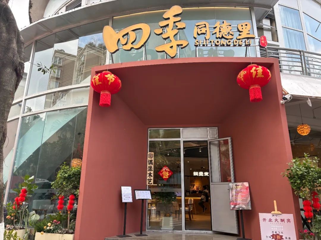 四季·同德里开业！青羊人er家门口的“生活综合体”+1!