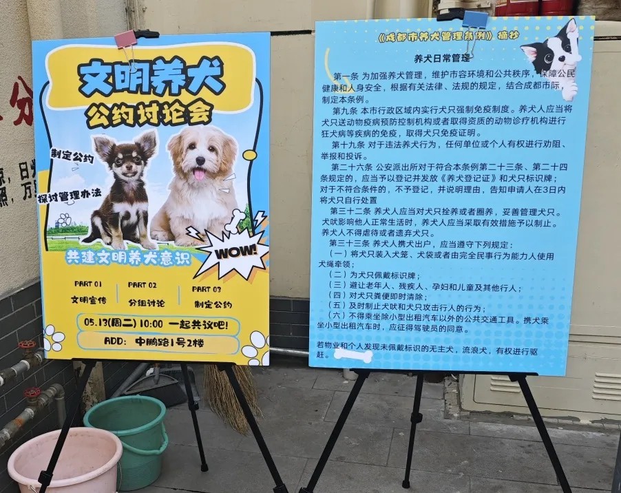 居民共议“文明养犬” 共建美好家园